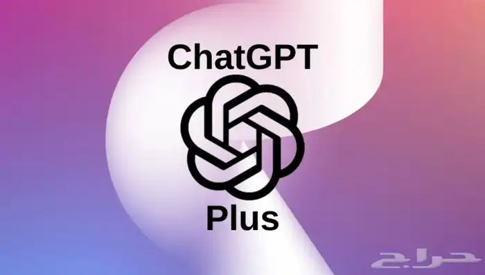 10 ريال عرض أخر يوم ChatGPT Plus 1