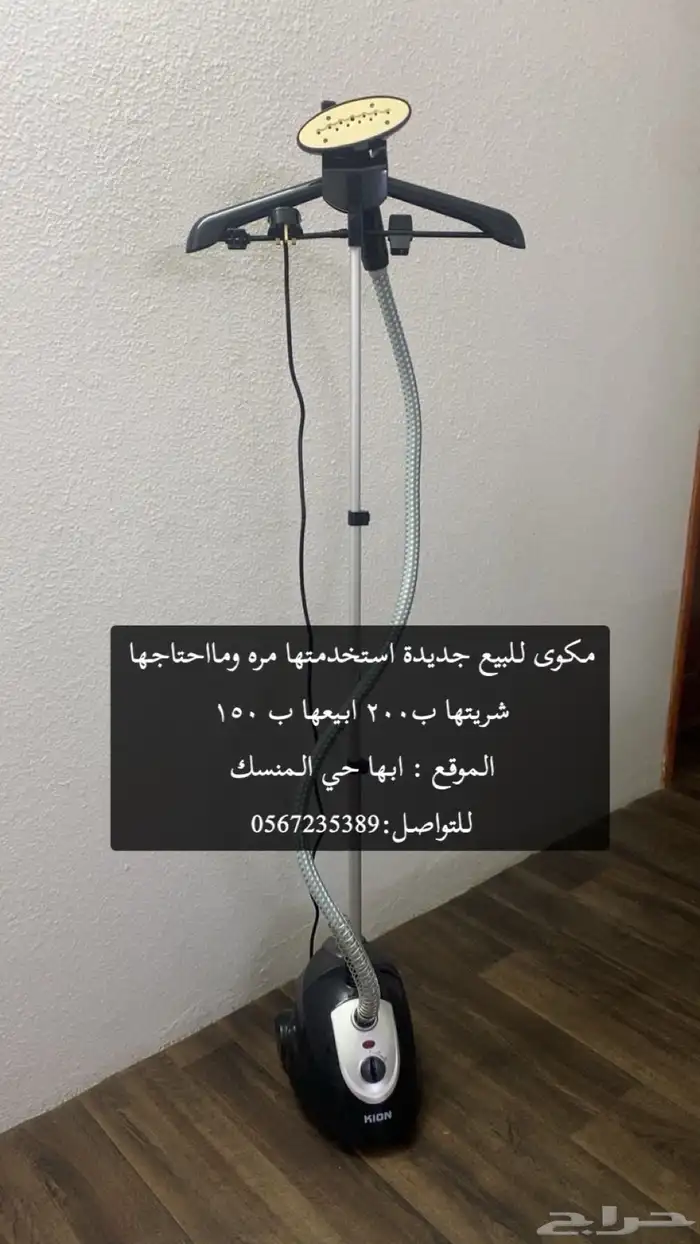 مكوى جديده 0