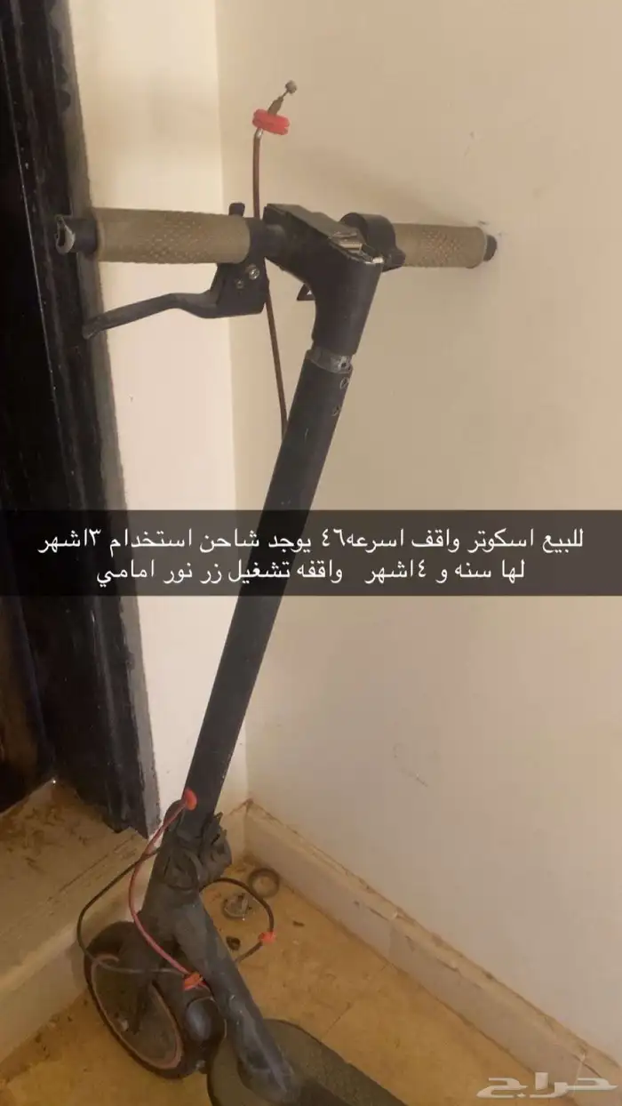 اسكاوتر للبيع 0