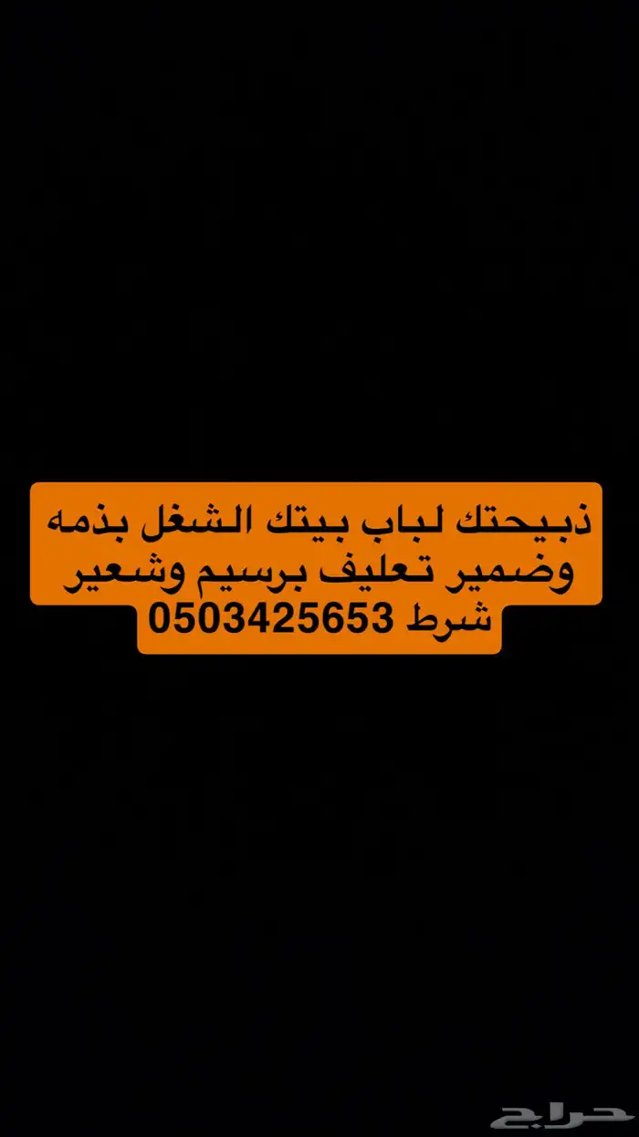 ذبيحتك لباب بيتك 0