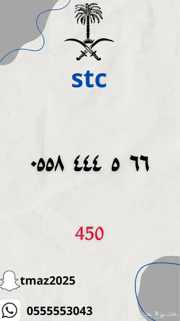 ارقام سوا stc مميزه 13