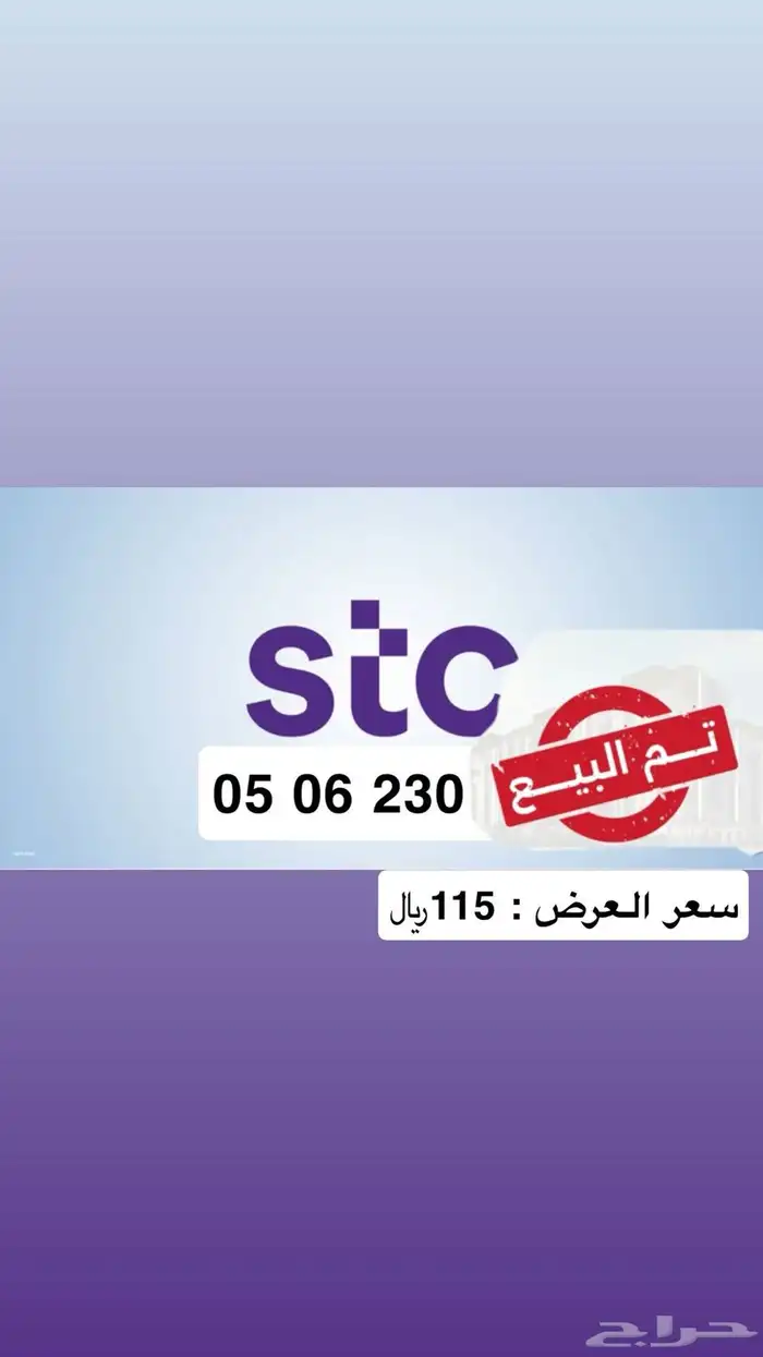 ارقام مميزة سوا stc عروووض .. وحسابنا موثق.. ونقل فوري 3