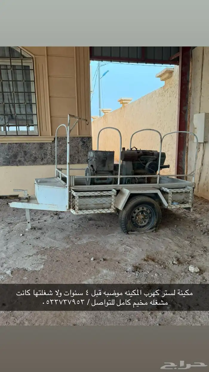 مكينة كهرب لستر 0