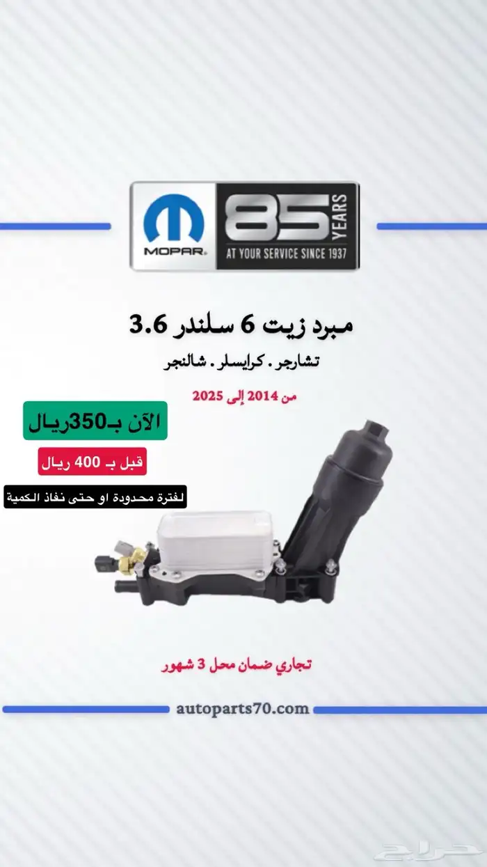 قطع غيار دوج تشارجر وكرايسلر وتشالنجر 1