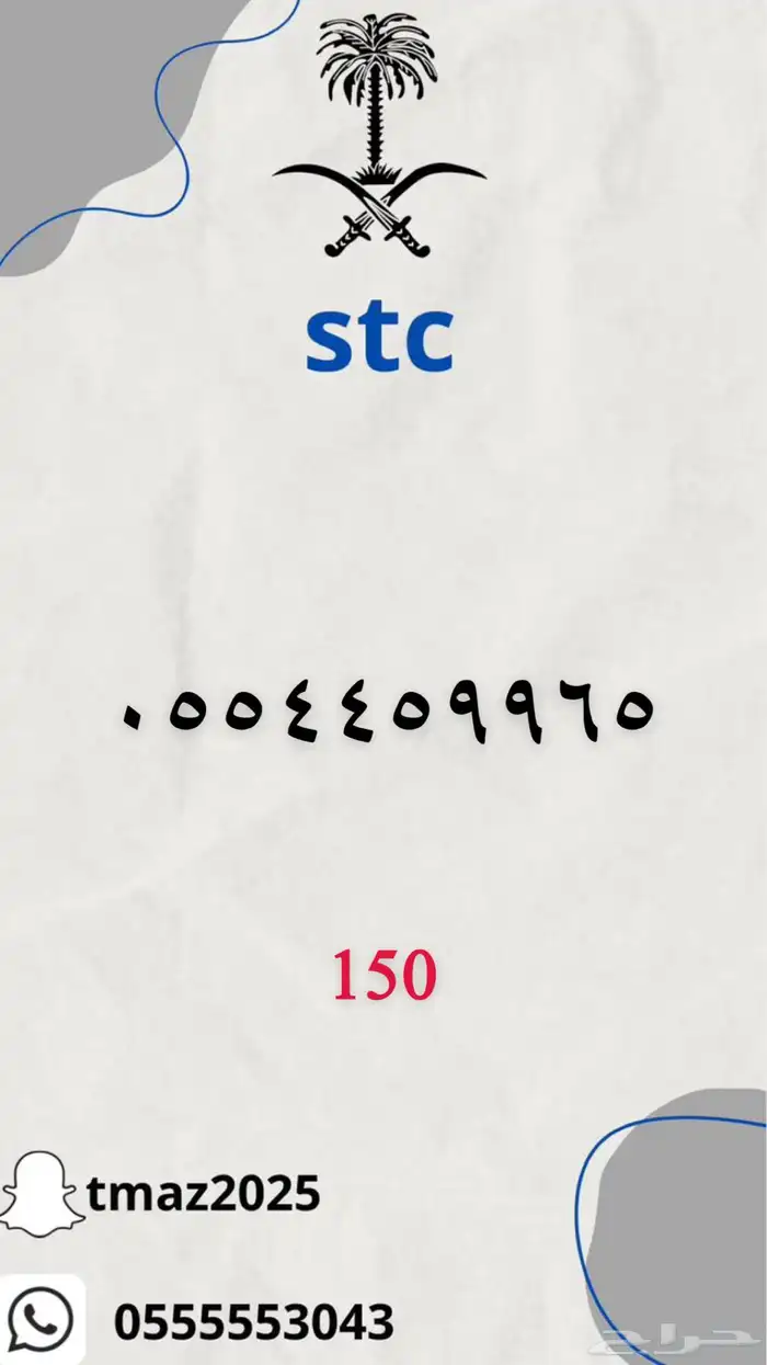 ارقام سوا stc مميزه 36