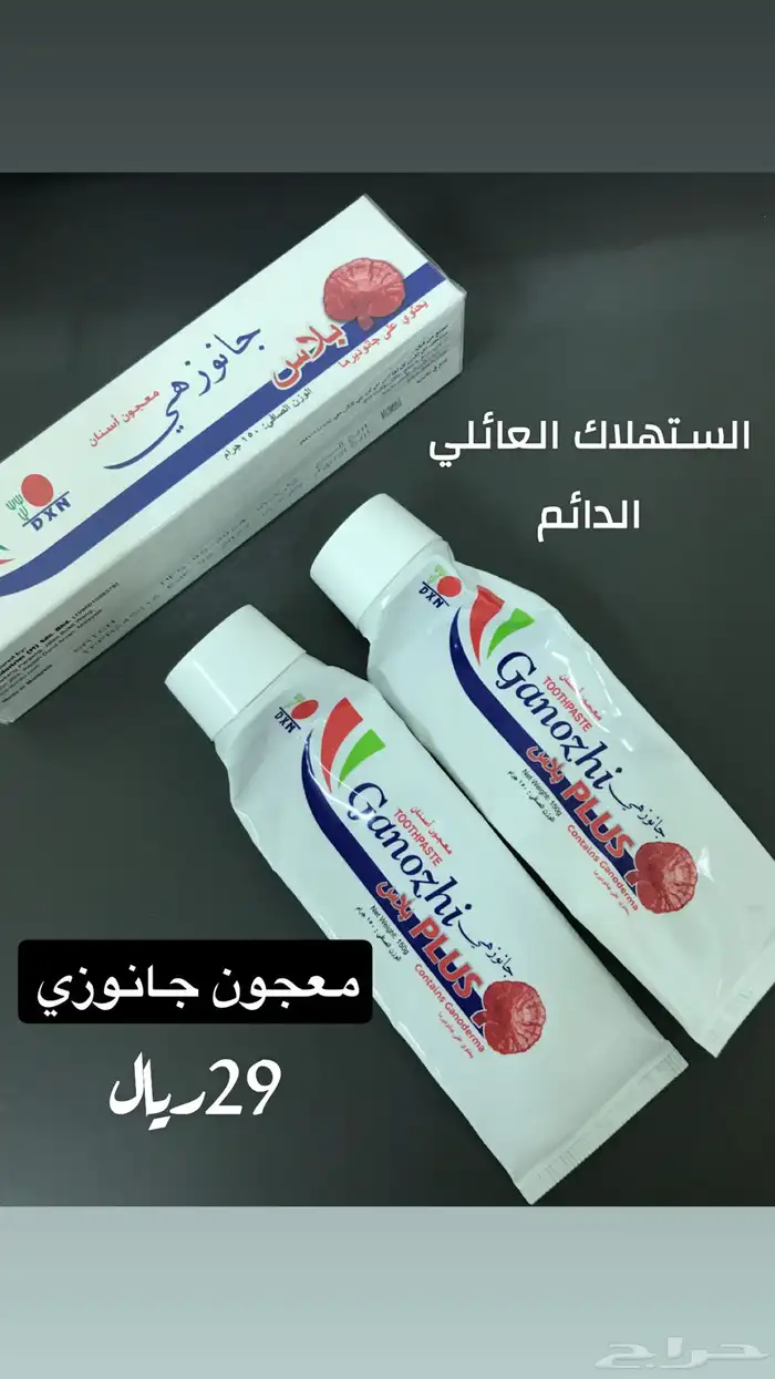 معجون اسنان جانوزي 0