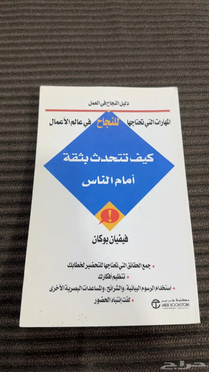 9 كتب مستعملة بحالة جيدة للبيع 5