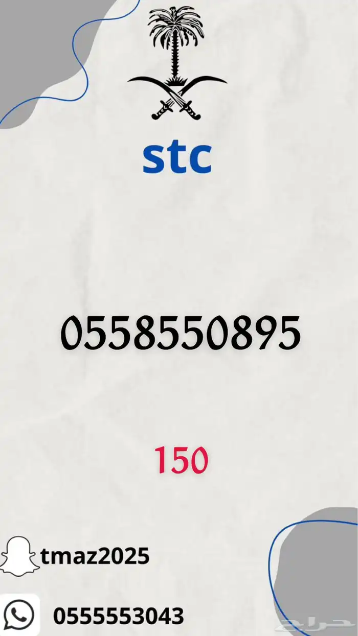 ارقام سوا stc مميزه 16