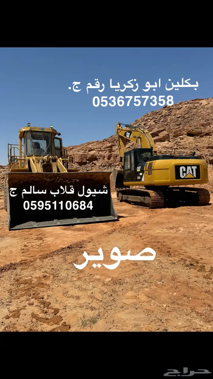 معدات بكلين شيول تريله للايجار حفر ترحيل 0