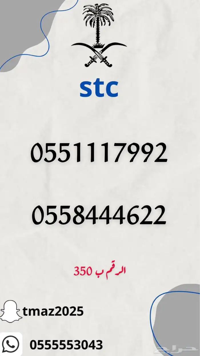 ارقام سوا stc مميزه 32