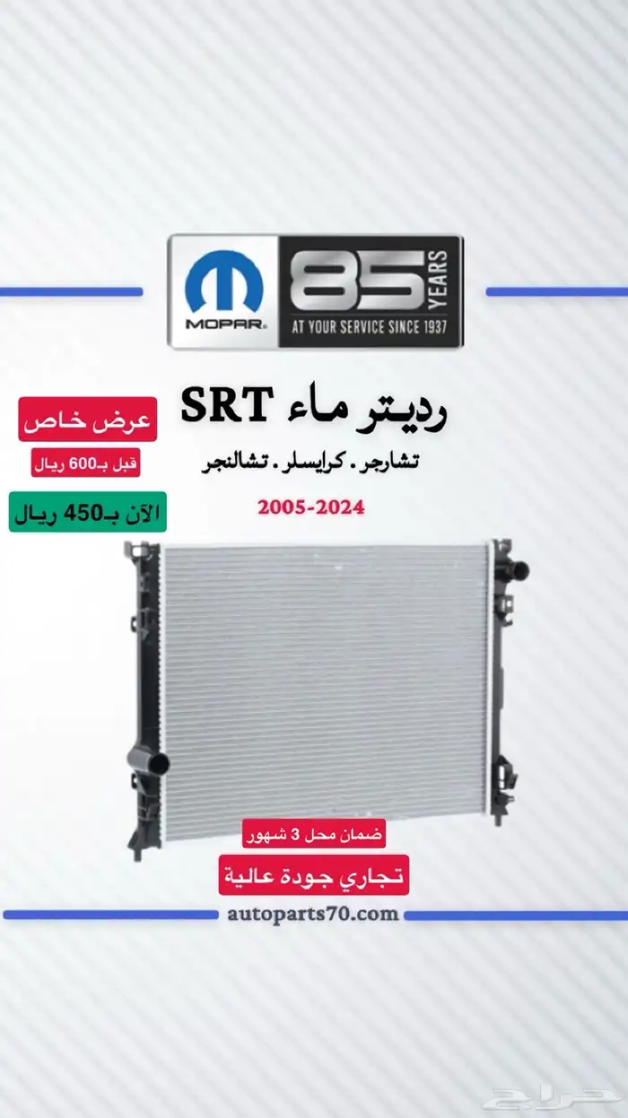 قطع غيار دوج تشارجر وكرايسلر وتشالنجر 4