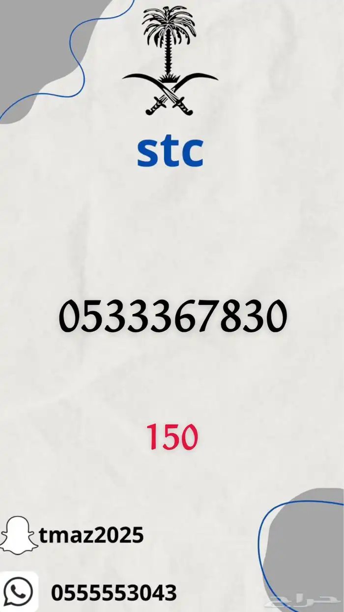 ارقام سوا stc مميزه 19