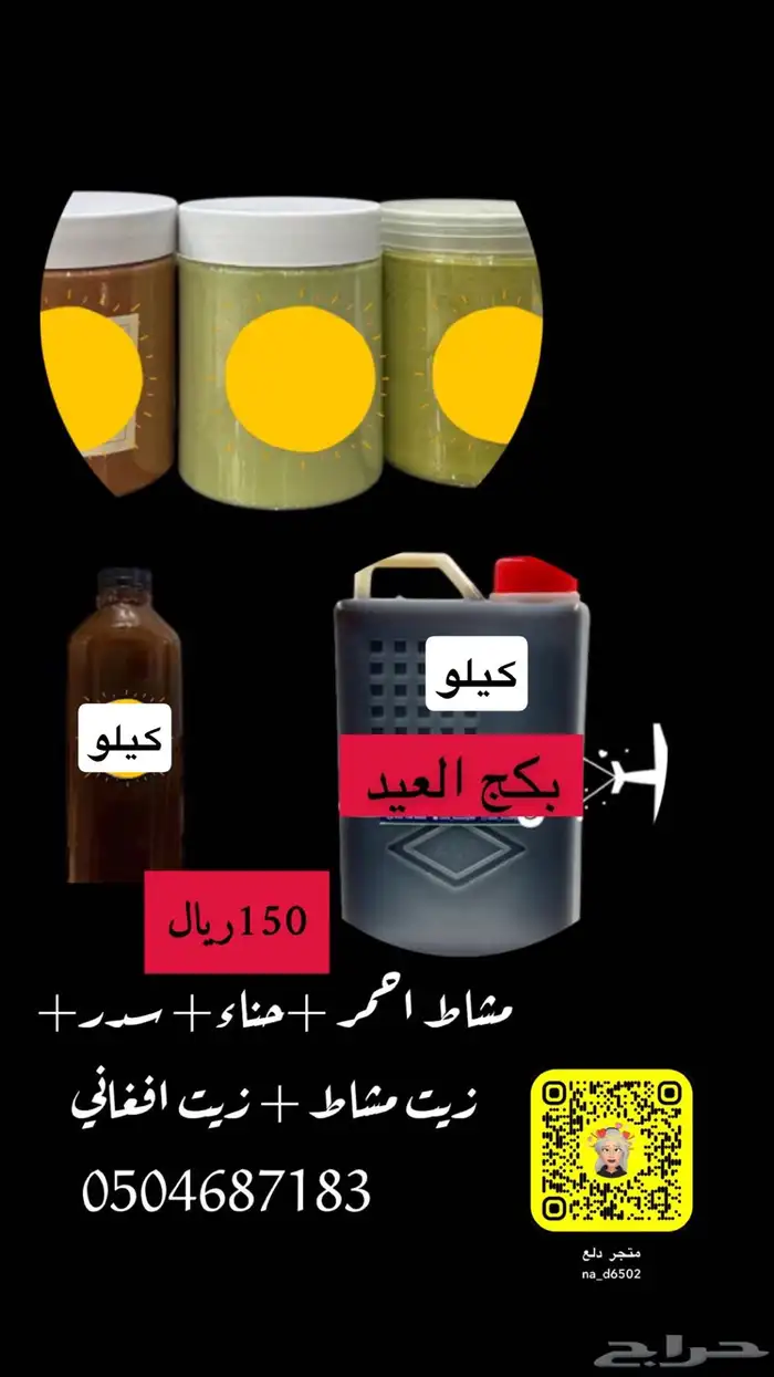 زيت افغاني  زيت مشاط 1