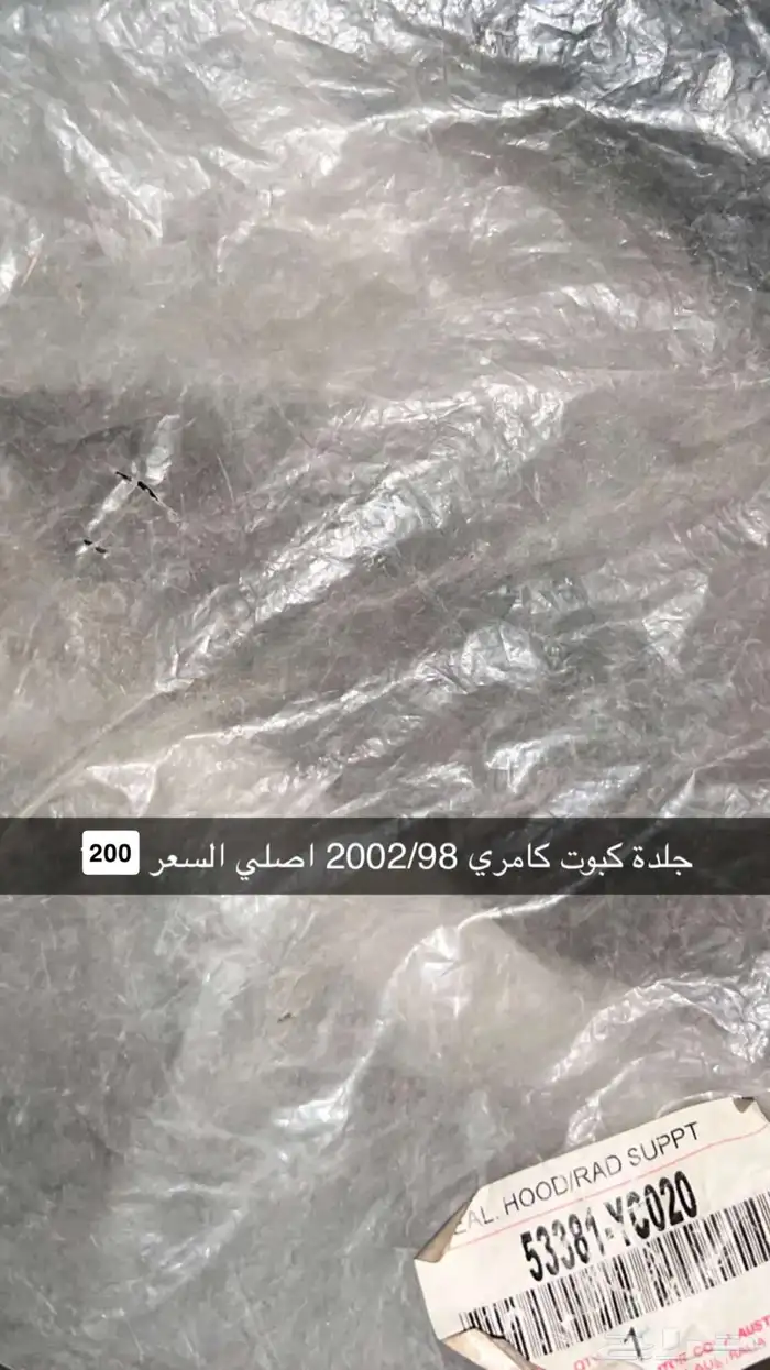 جلده كبوت كامري 0