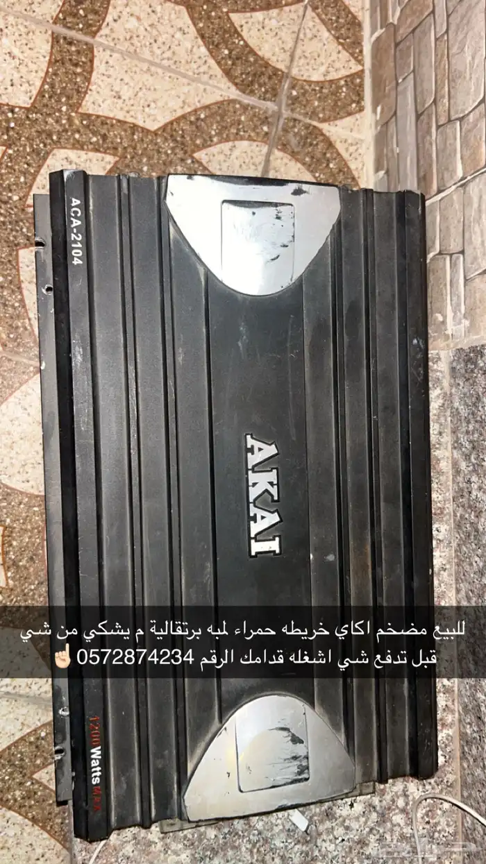 للبيع مضخم اكاي خريطه حمراء 0