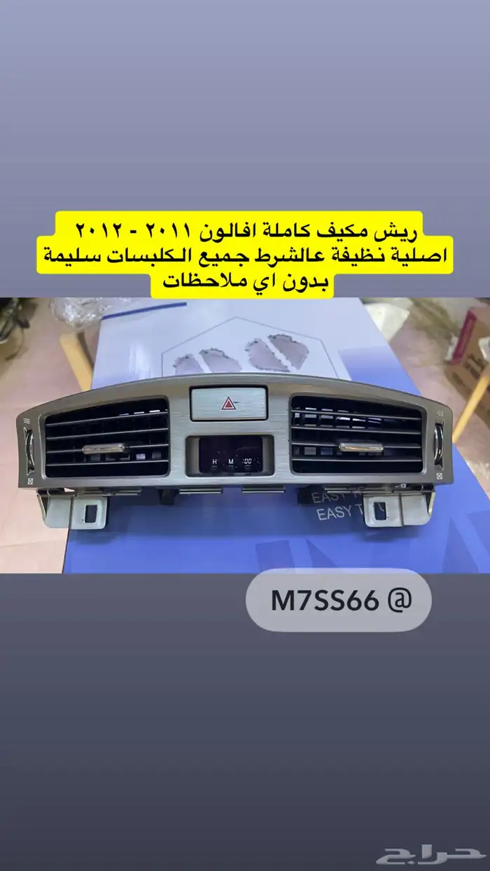 فلشر مراية و نيكل يد باب و شبك و نيكل افالون2010 2012 2017 16