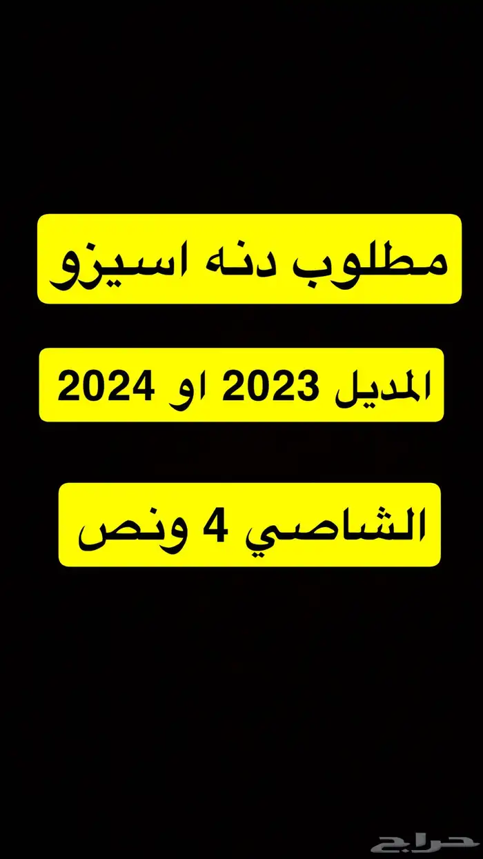 مطلوب دنه مشروطه نظيفه 0