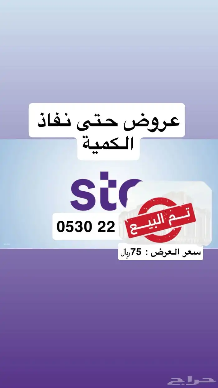 ارقام مميزة سوا stc عروووض .. وحسابنا موثق.. ونقل فوري 5