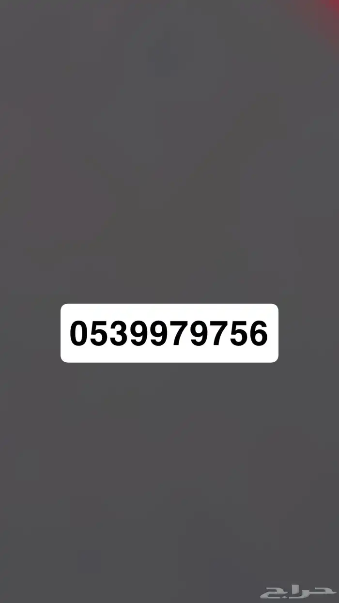 رقم مميز سوا 0