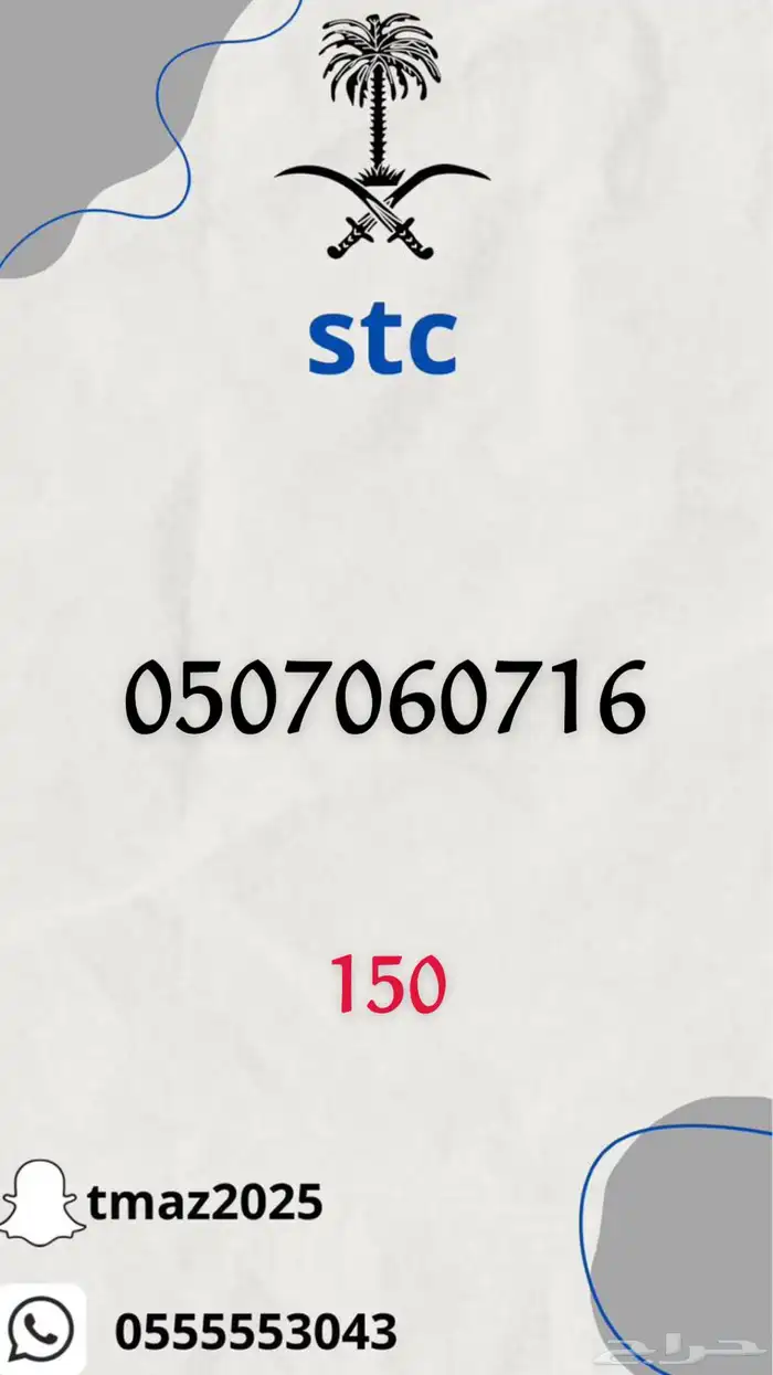 ارقام سوا stc مميزه 22