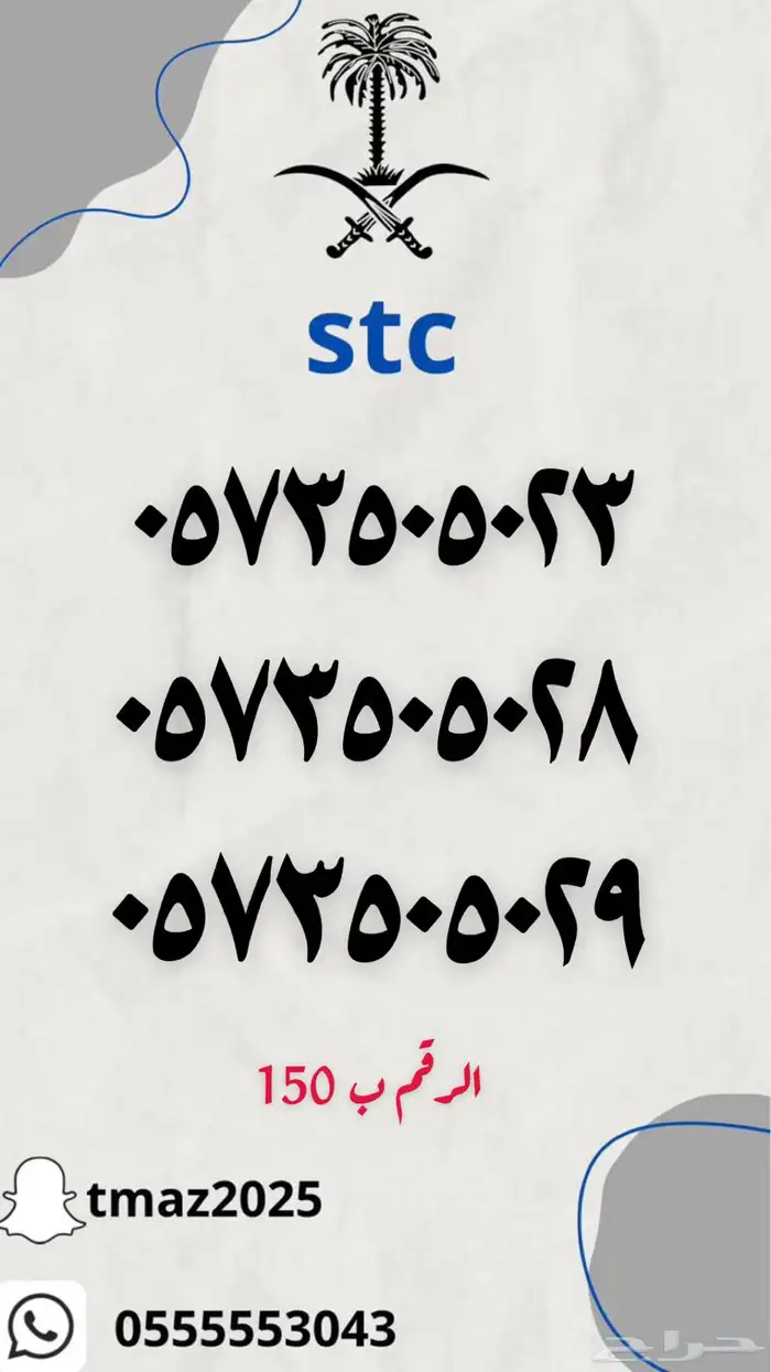 ارقام سوا stc مميزه 57