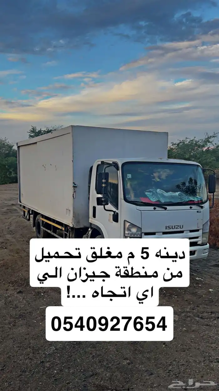 نقل عفش نقل بضايع دينا 5 م حافظة 0
