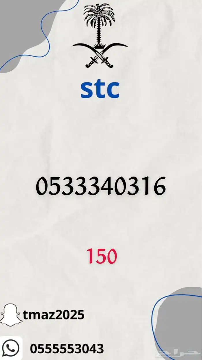 ارقام سوا stc مميزه 30