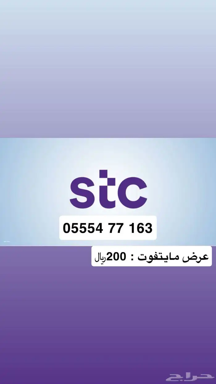 أرقام مميزه الاتصالات السعودية STC مسبقة الدفع ونقل فوري 2