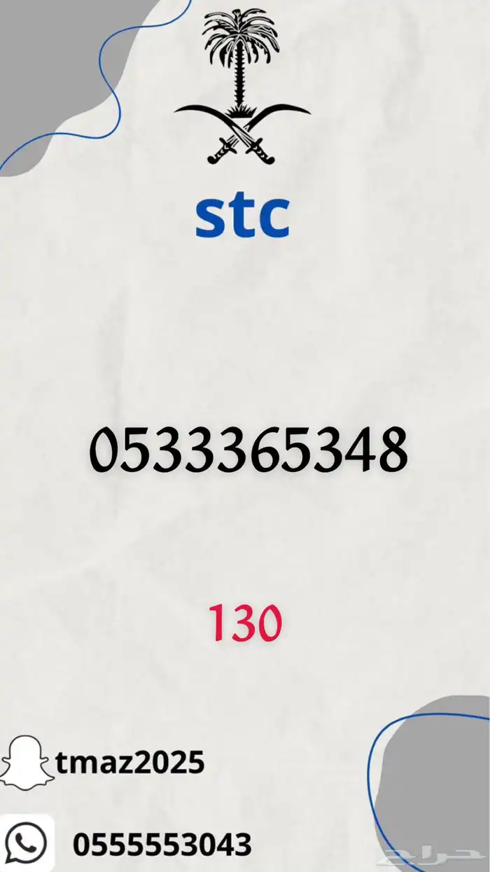 ارقام سوا stc مميزه 29