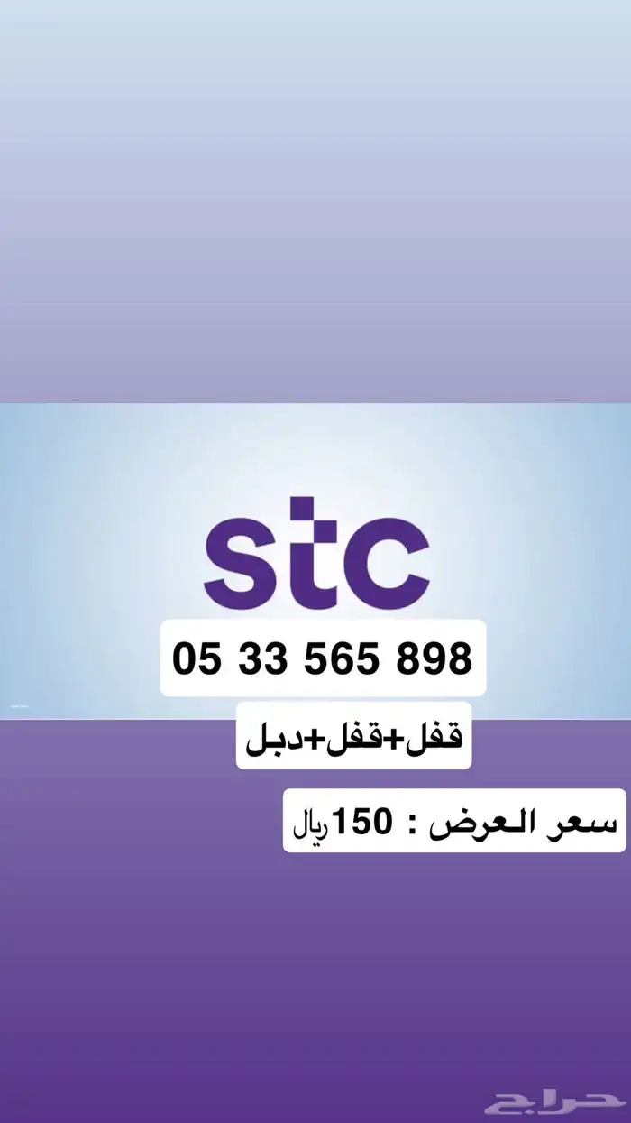 ارقام مميزة سوا stc عروووض .. وحسابنا موثق.. ونقل فوري 1