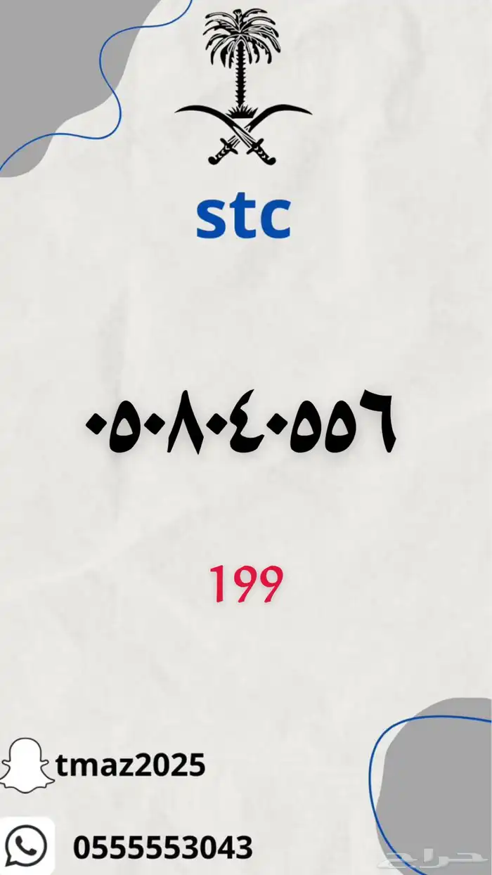 ارقام سوا stc مميزه 61