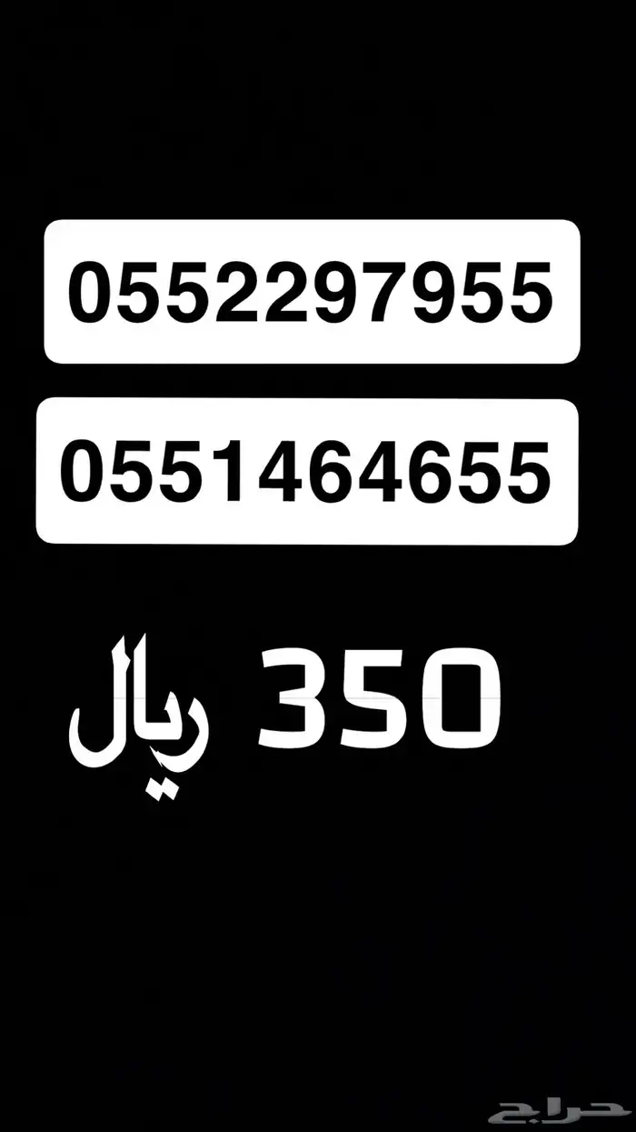 ارقام مميزة STC 0