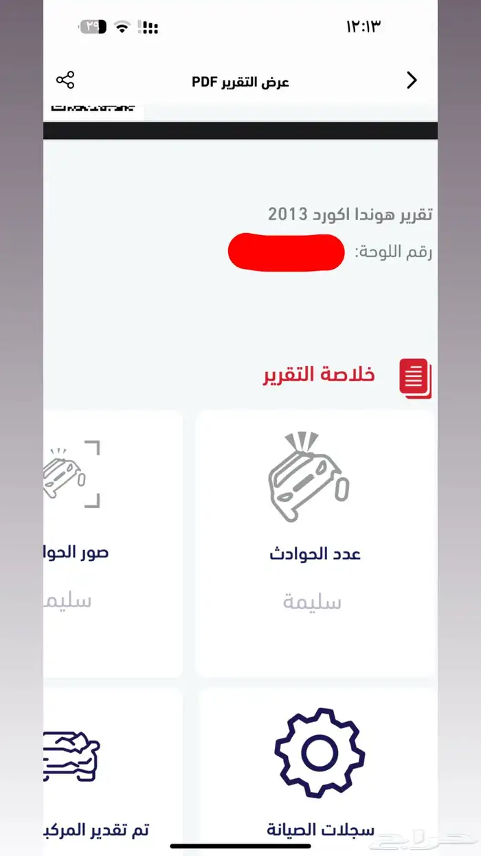 هوندا اكورد 2013 (4 سلندر ) 9