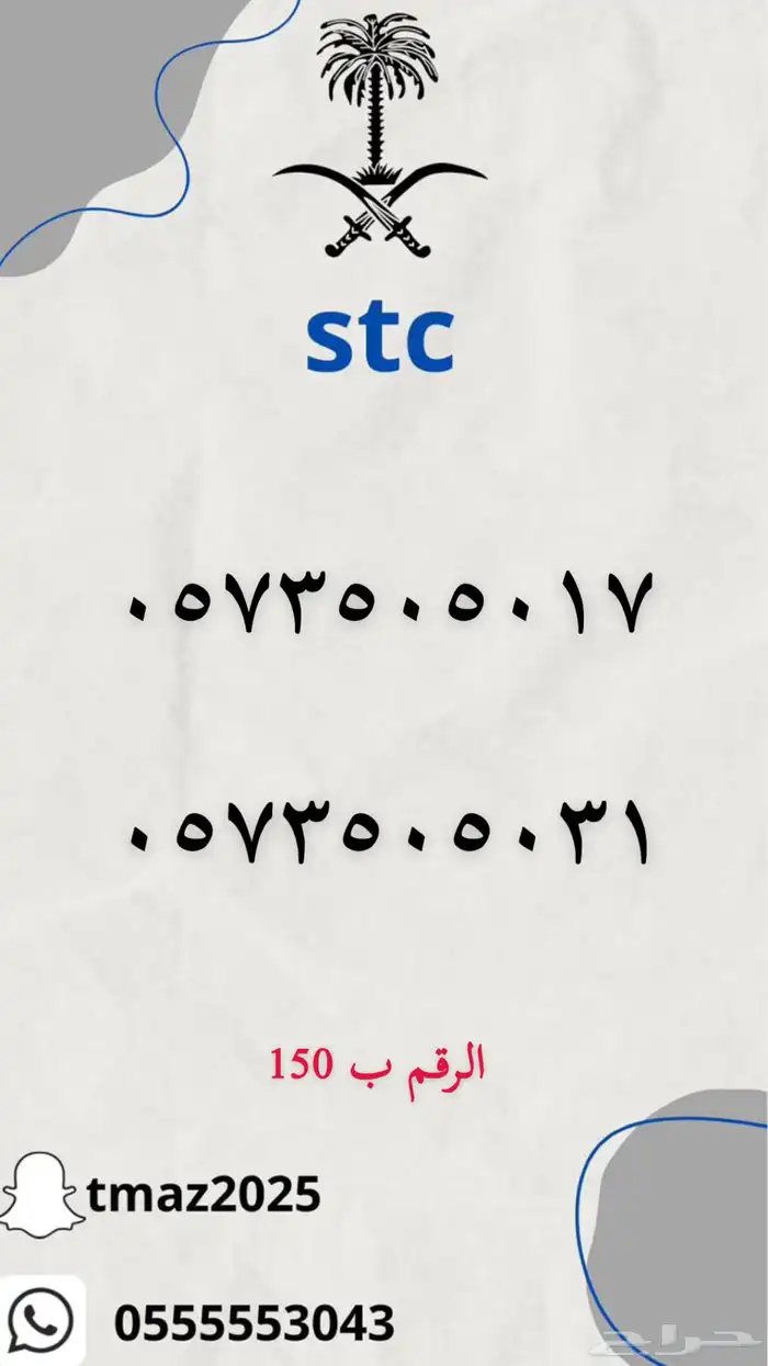 ارقام سوا stc مميزه 41