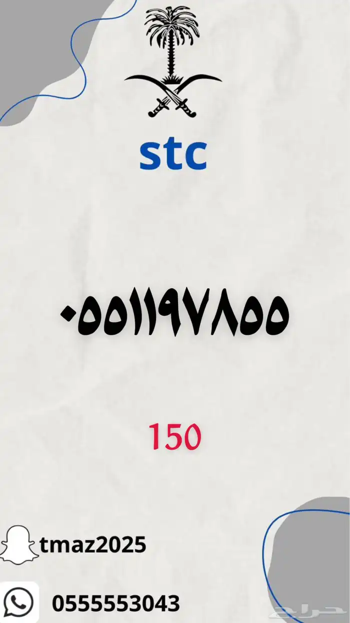 ارقام سوا stc مميزه 62