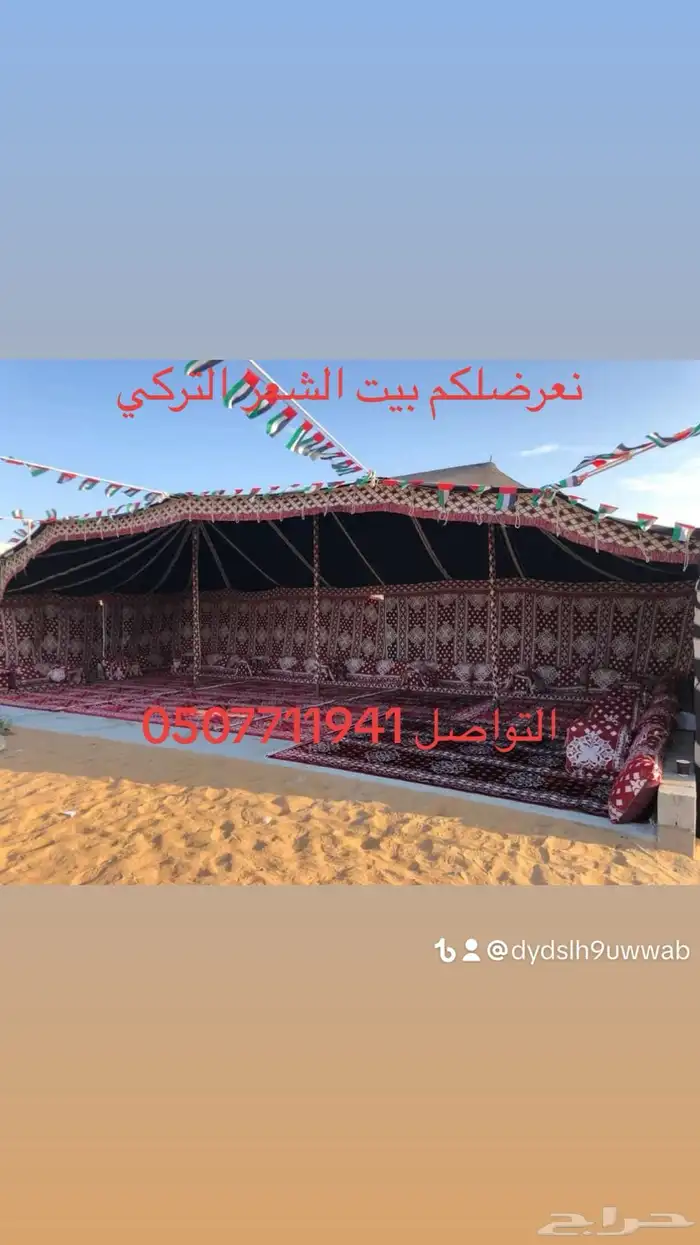 بيوت الشعر تركي درجه الووله الصلي 18