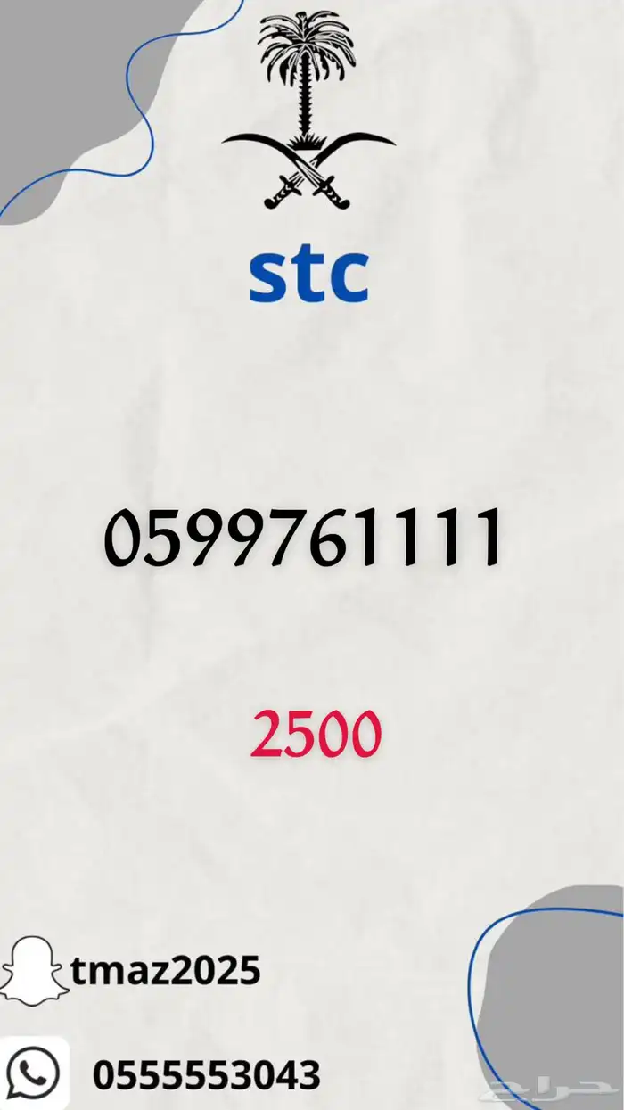 ارقام سوا stc مميزه 14