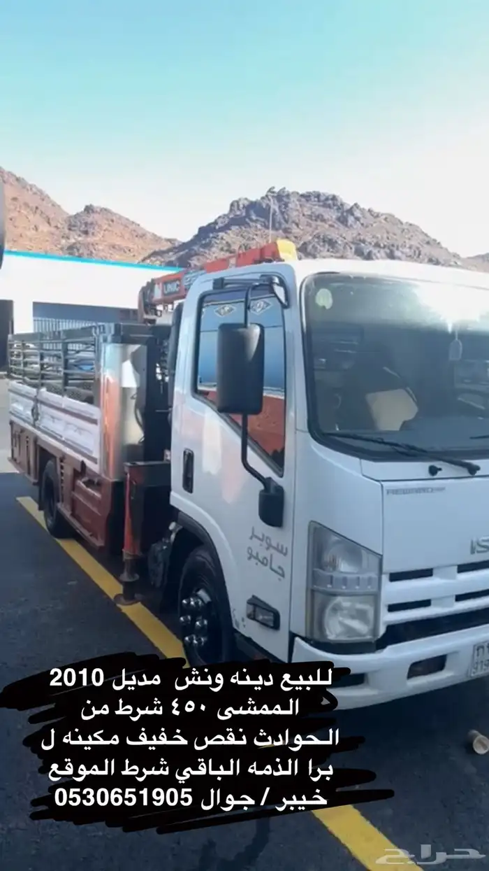 دينه دنا ديانه للبيع ايسوزو اسوزو اسيزو 1