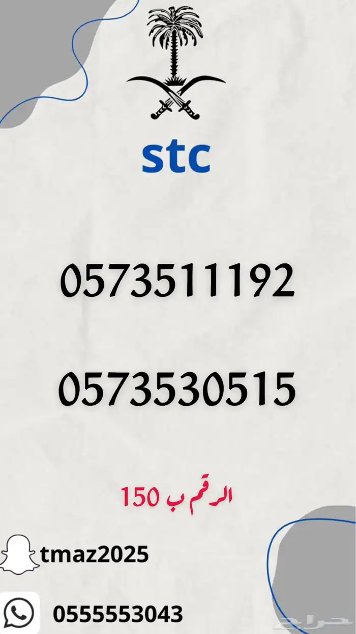ارقام سوا stc مميزه 40