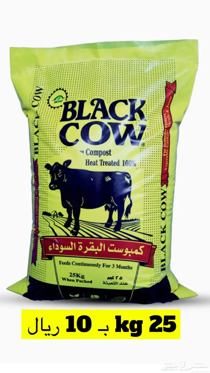 سماد معالج طبيعي عضوي 2