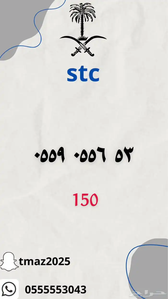 ارقام سوا stc مميزه 58
