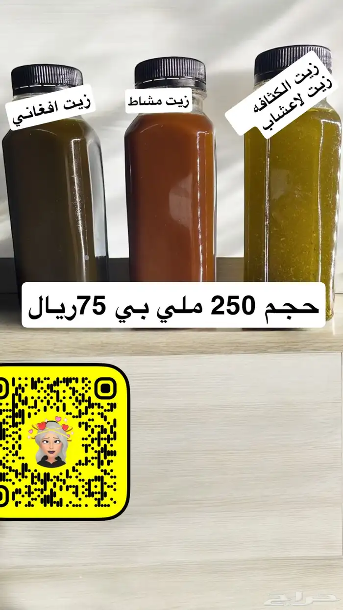 زيت افغاني  زيت مشاط 5