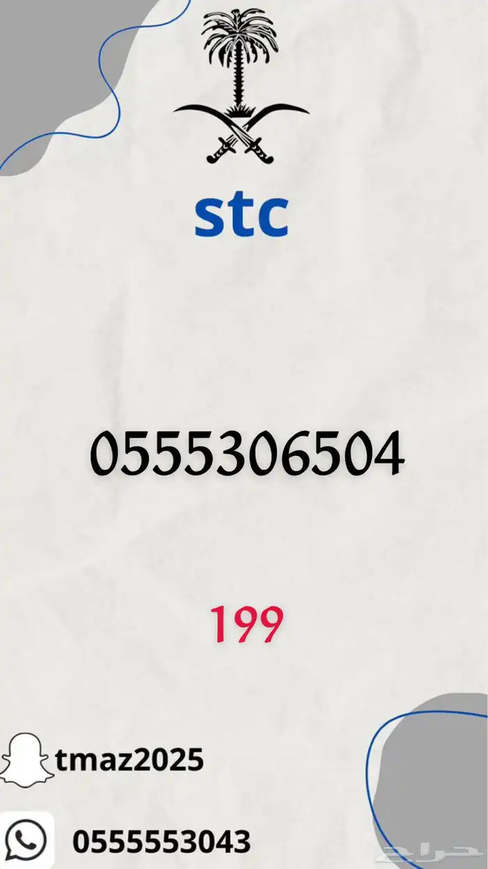 ارقام سوا stc مميزه 15