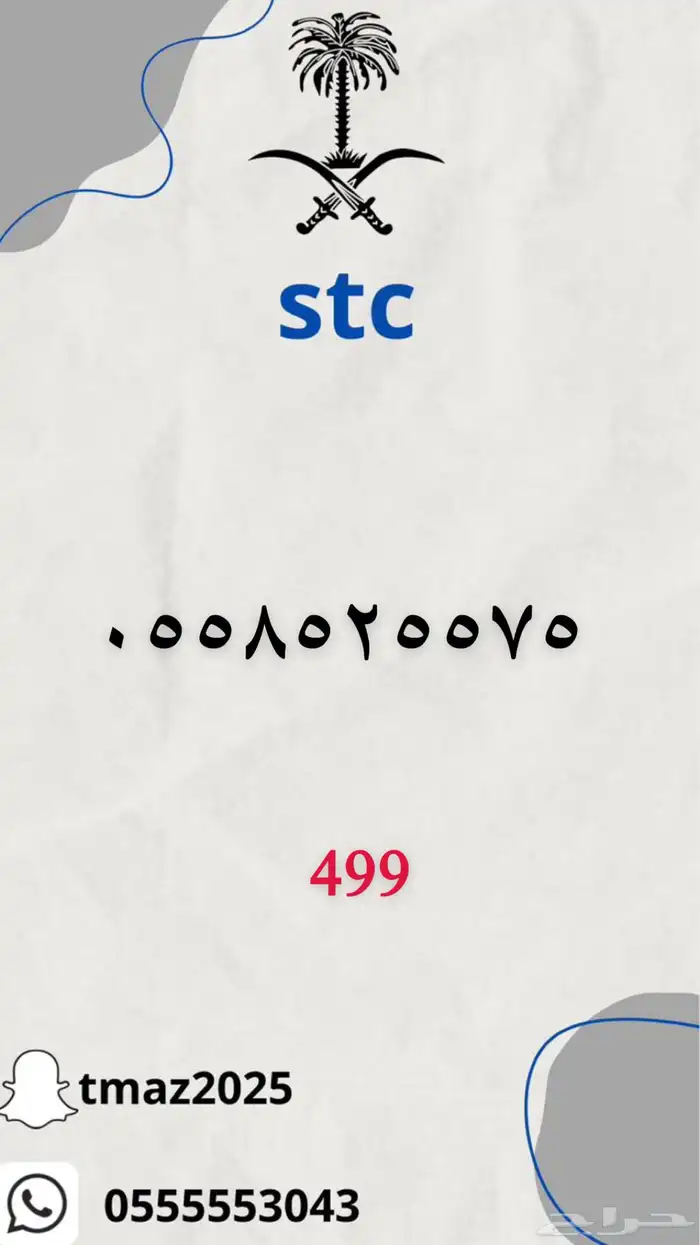 ارقام سوا stc مميزه 46