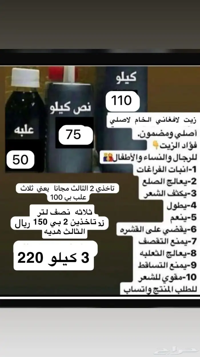 زيت افغاني  زيت مشاط 3