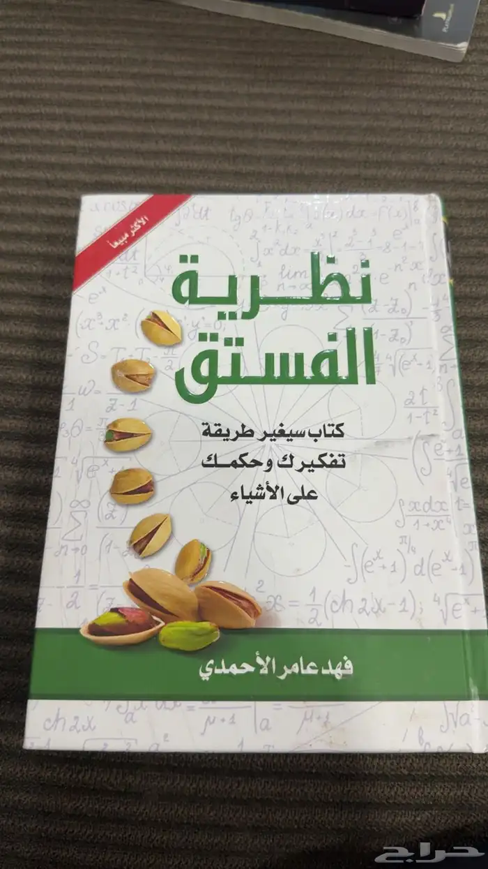 9 كتب مستعملة بحالة جيدة للبيع 3