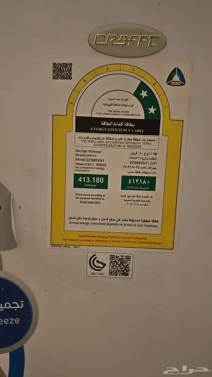 فريزر ( كرافت) 0