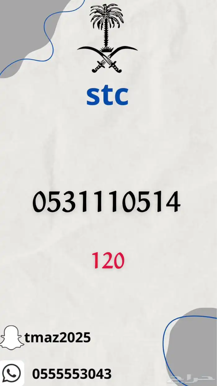 ارقام سوا stc مميزه 12