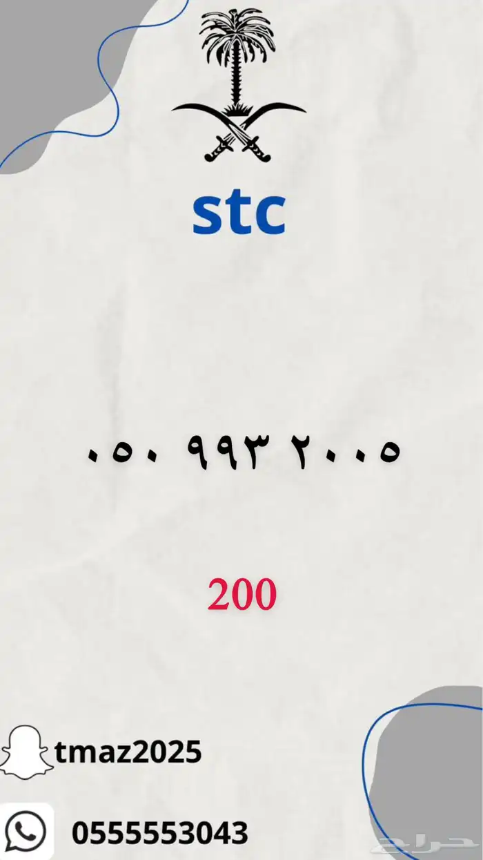 ارقام سوا stc مميزه 35