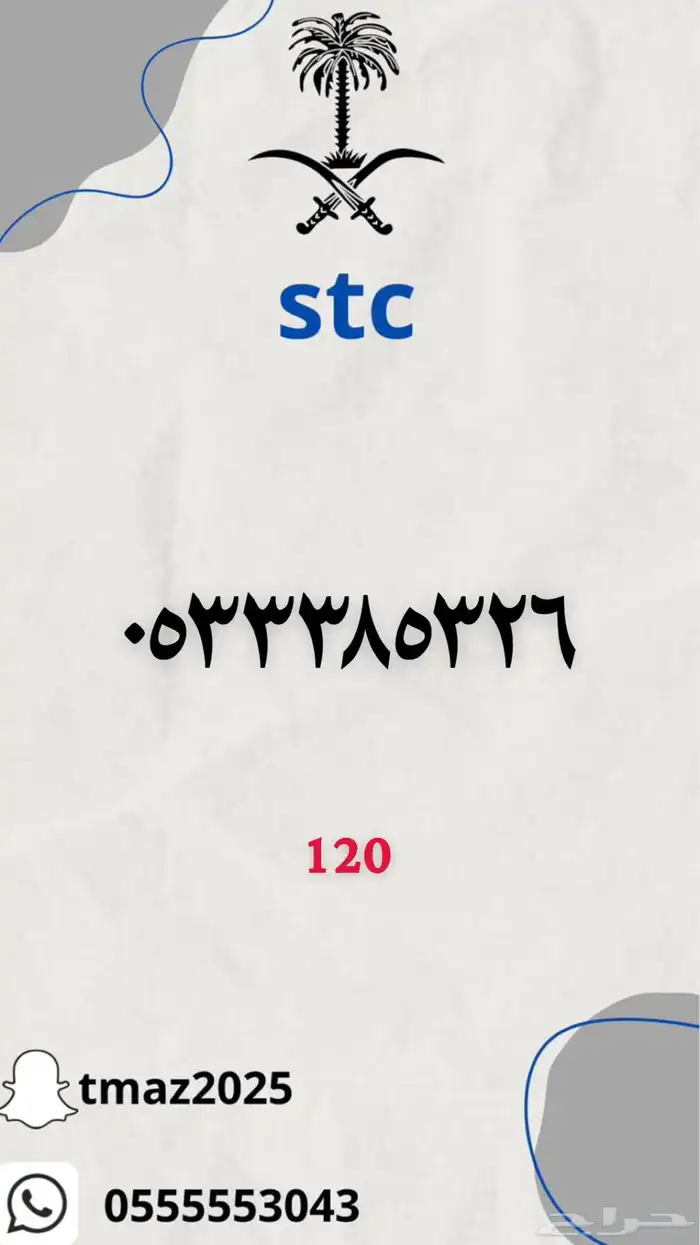 ارقام سوا stc مميزه 49
